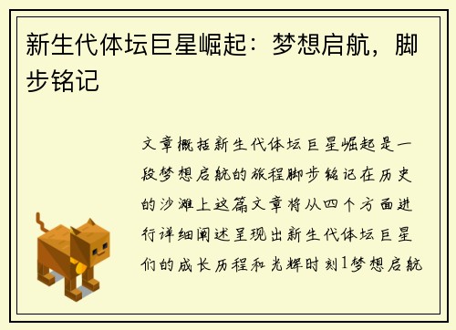 新生代体坛巨星崛起：梦想启航，脚步铭记